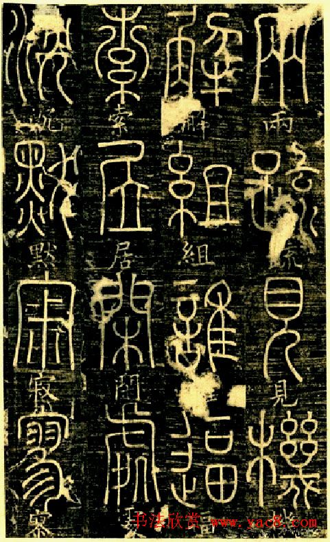 宋代释梦英和尚《篆书千字文》