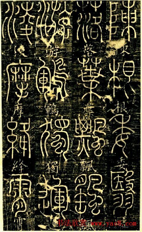 宋代释梦英和尚《篆书千字文》