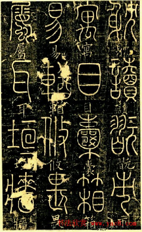 宋代释梦英和尚《篆书千字文》