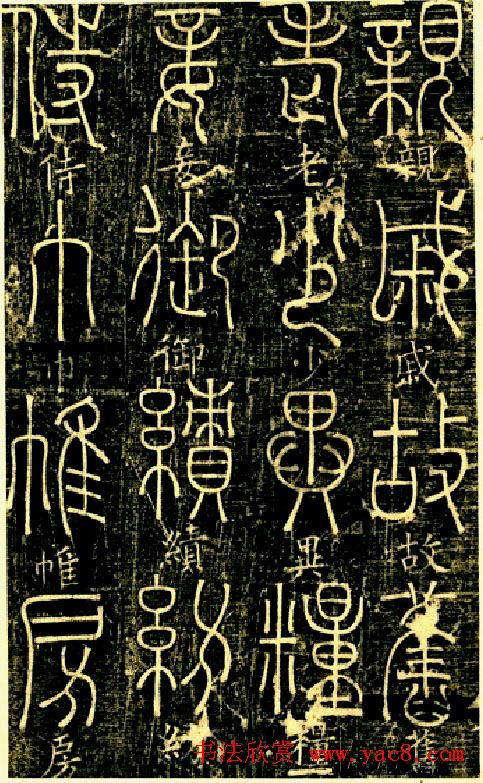 宋代释梦英和尚《篆书千字文》