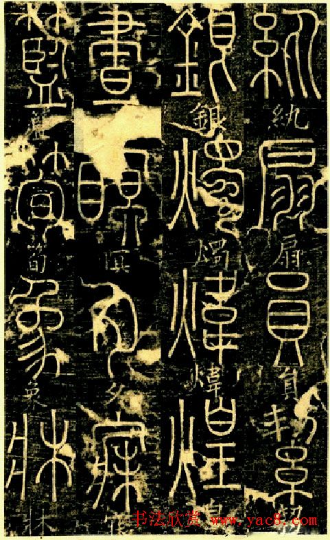 宋代释梦英和尚《篆书千字文》