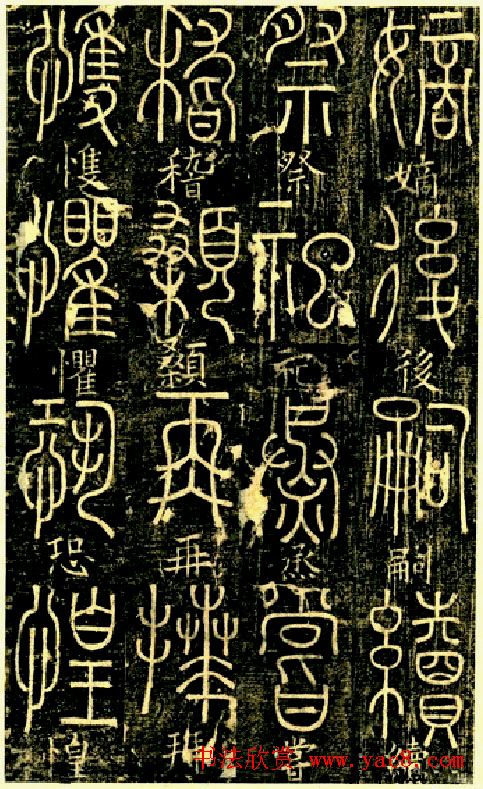 宋代释梦英和尚《篆书千字文》