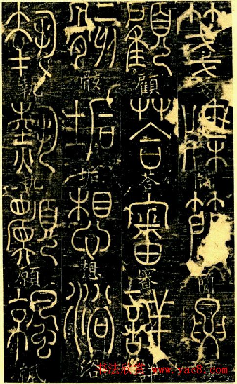 宋代释梦英和尚《篆书千字文》