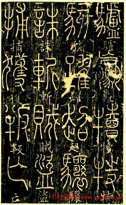 宋代释梦英和尚《篆书千字文》