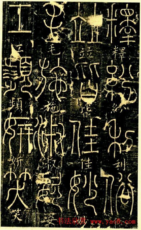 宋代释梦英和尚《篆书千字文》