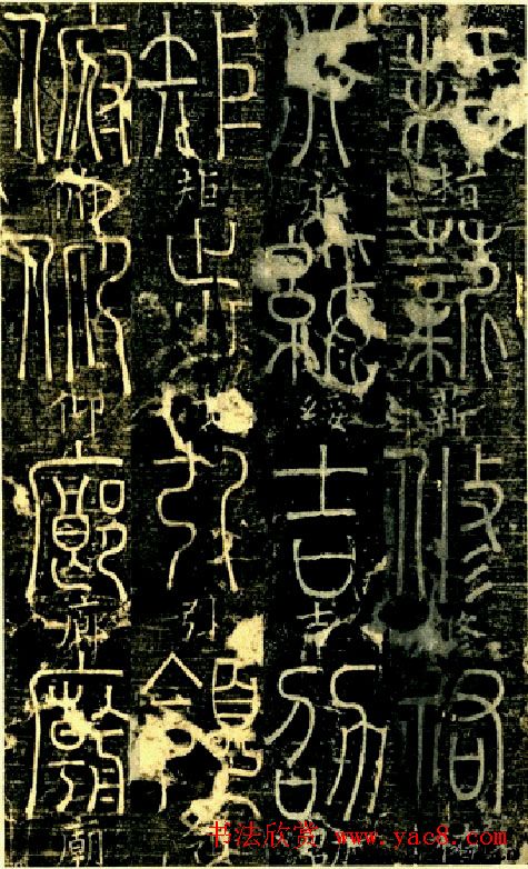 宋代释梦英和尚《篆书千字文》