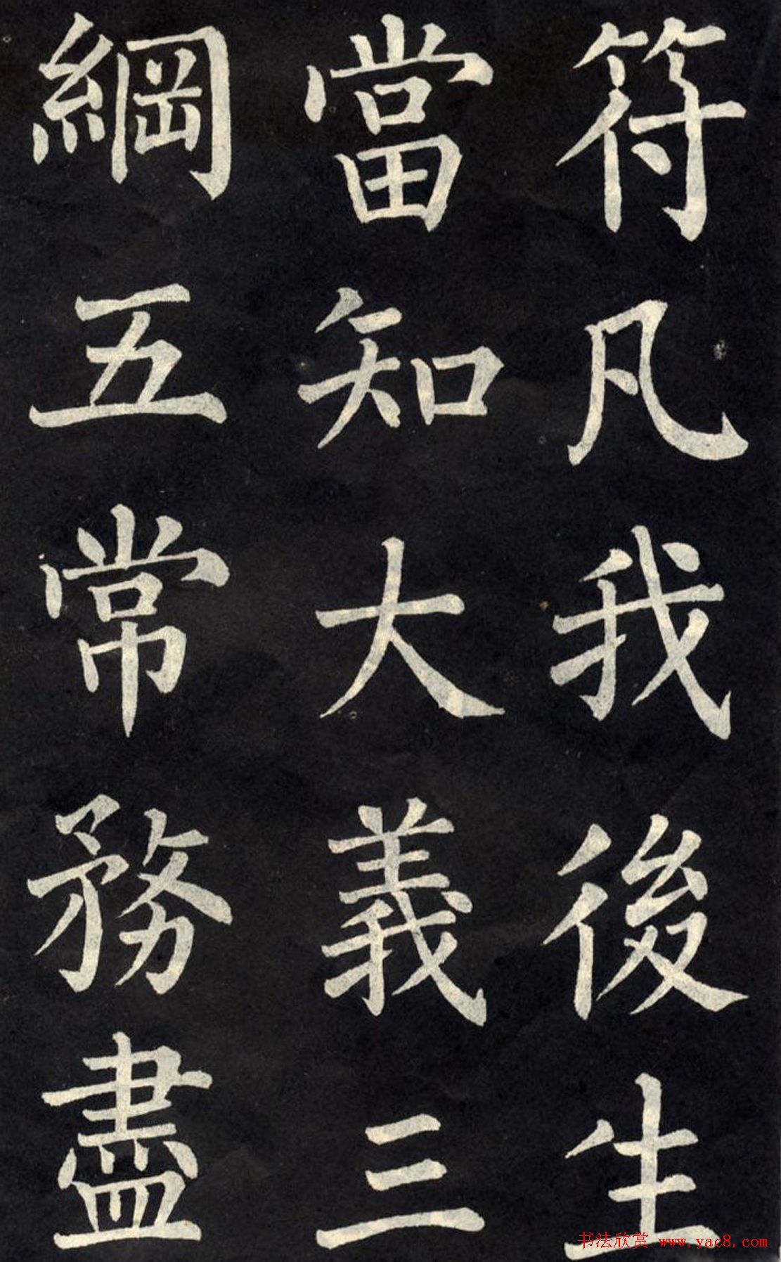 柳公权楷书欣赏《教弟子言》