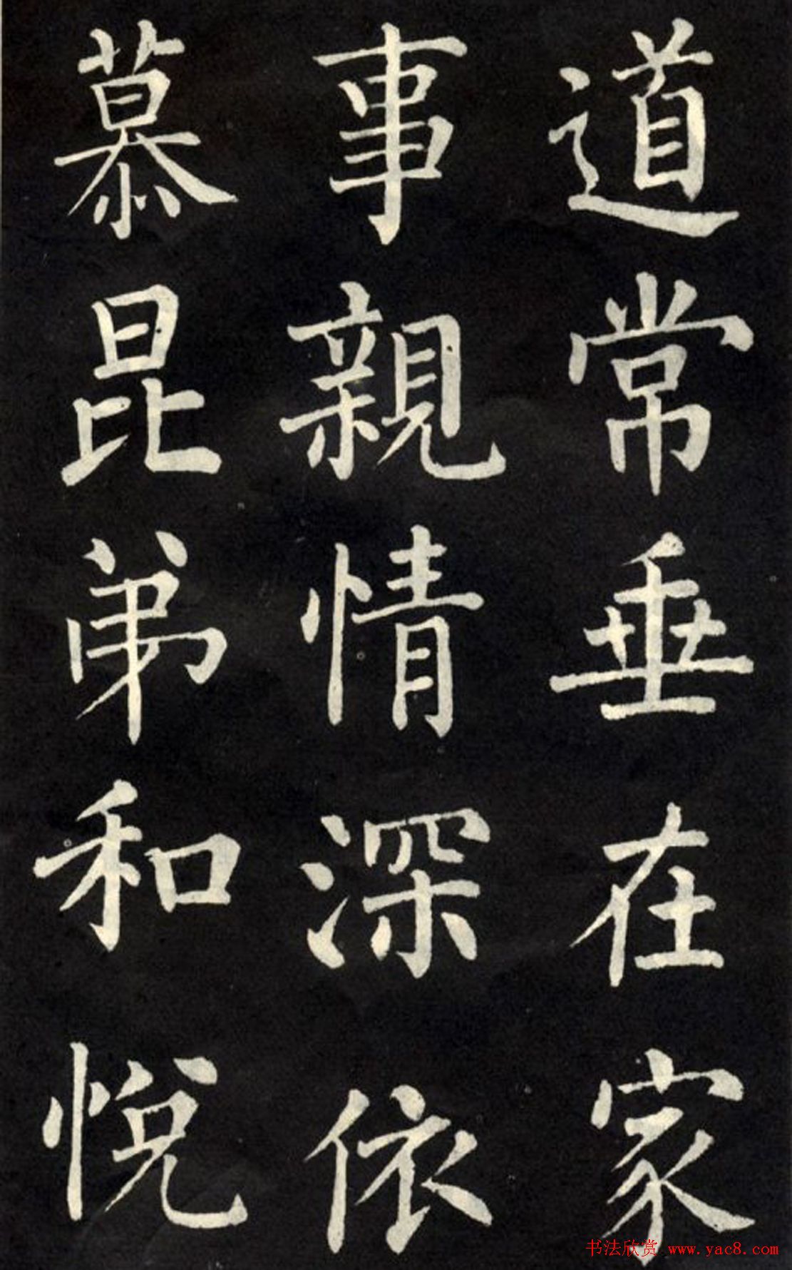 柳公权楷书欣赏《教弟子言》