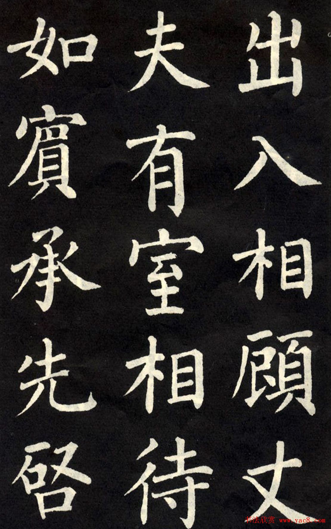 柳公权楷书欣赏《教弟子言》