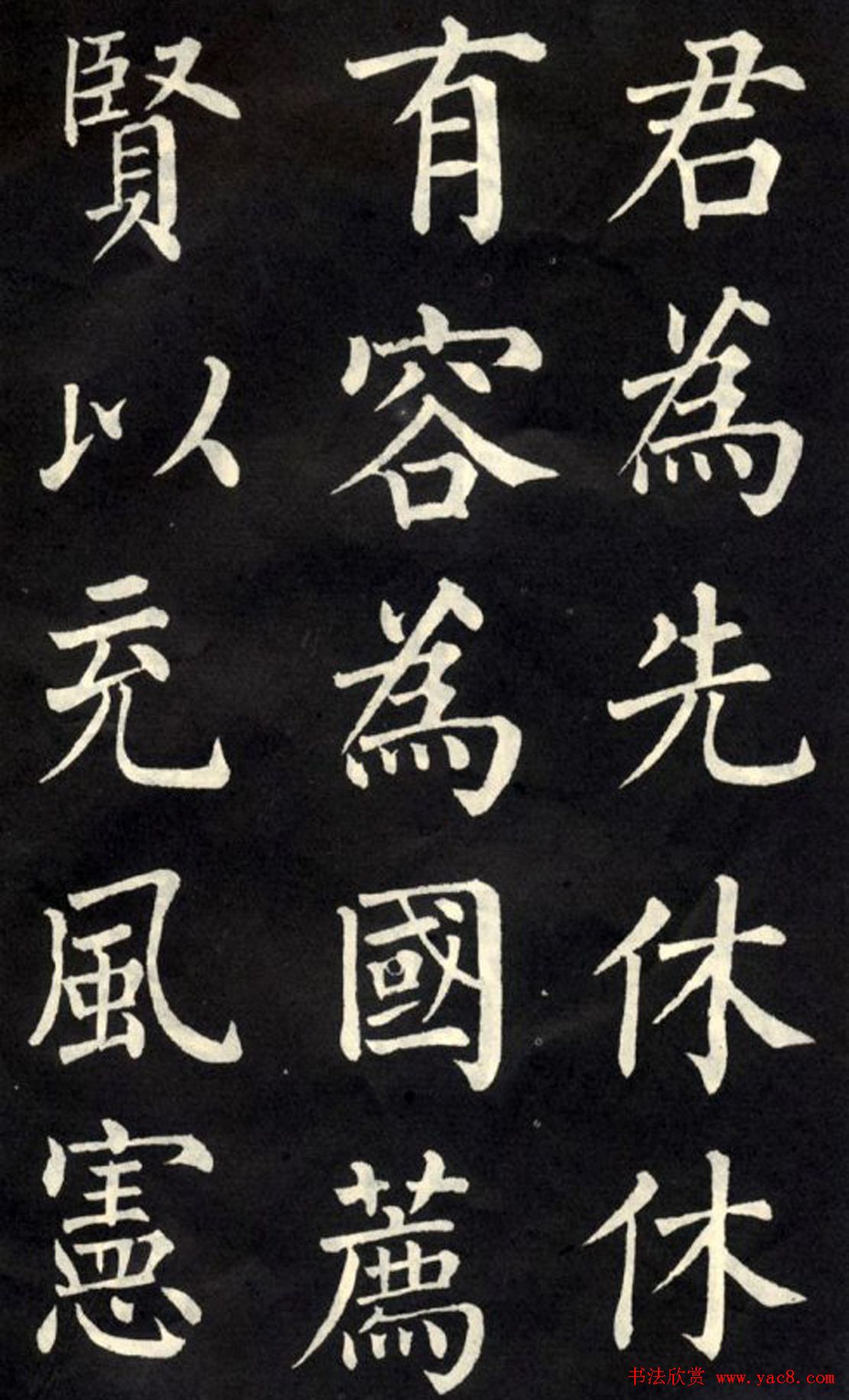 柳公权楷书欣赏《教弟子言》