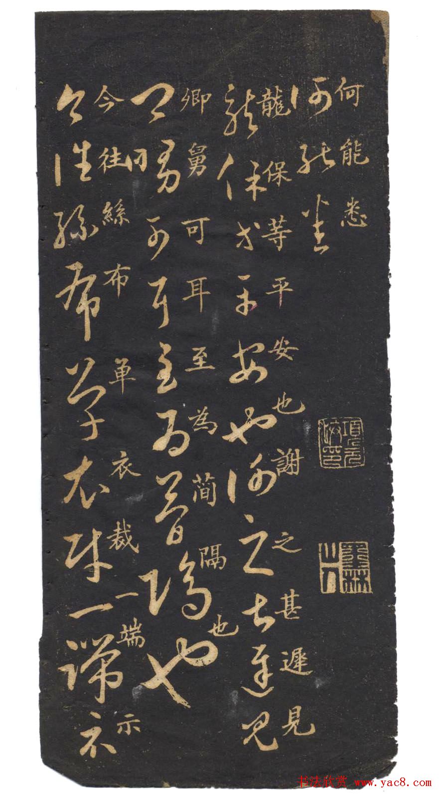 米芾草书字帖欣赏《十七帖》