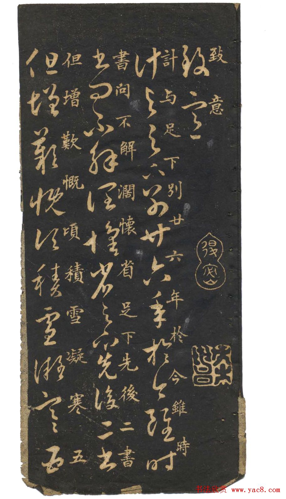 米芾草书字帖欣赏《十七帖》