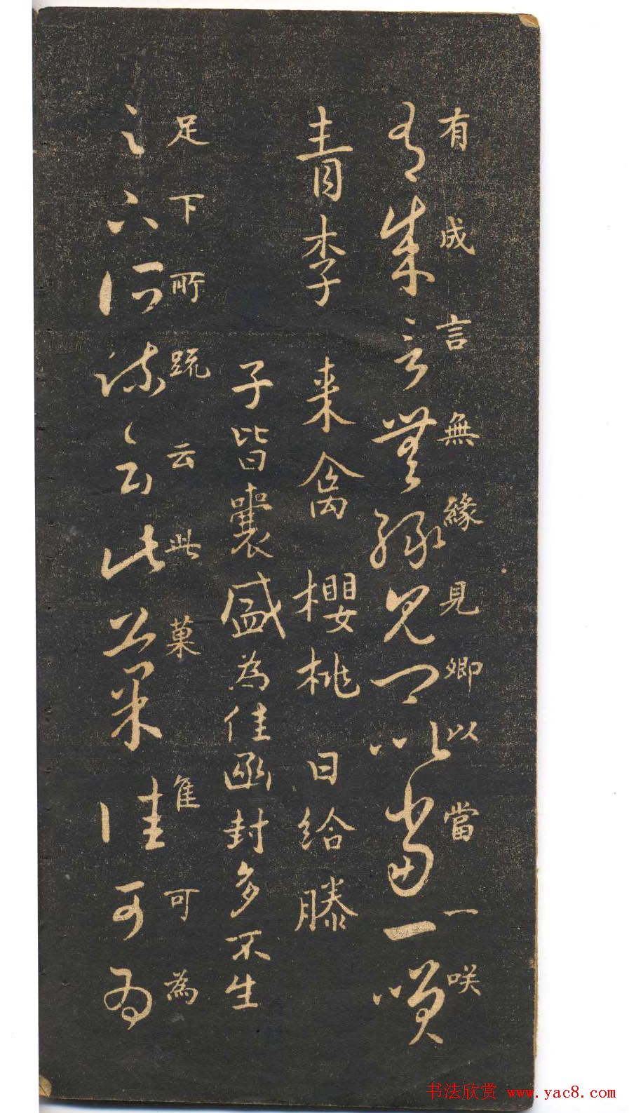 米芾草书字帖欣赏《十七帖》