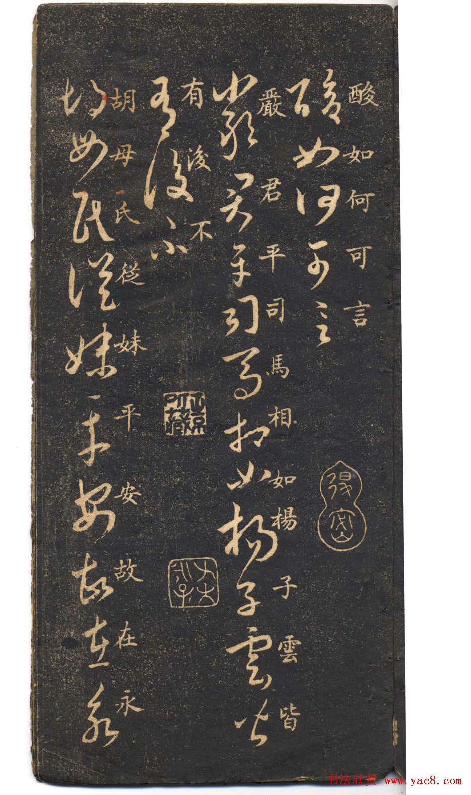 米芾草书字帖欣赏《十七帖》