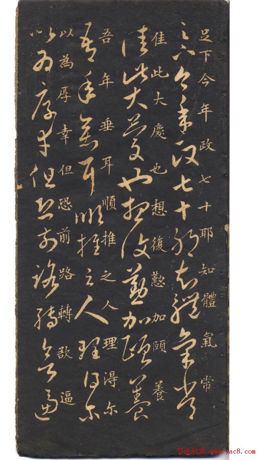 米芾草书字帖欣赏《十七帖》