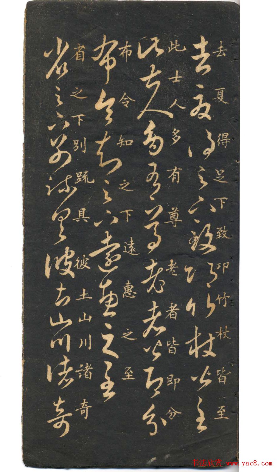 米芾草书字帖欣赏《十七帖》