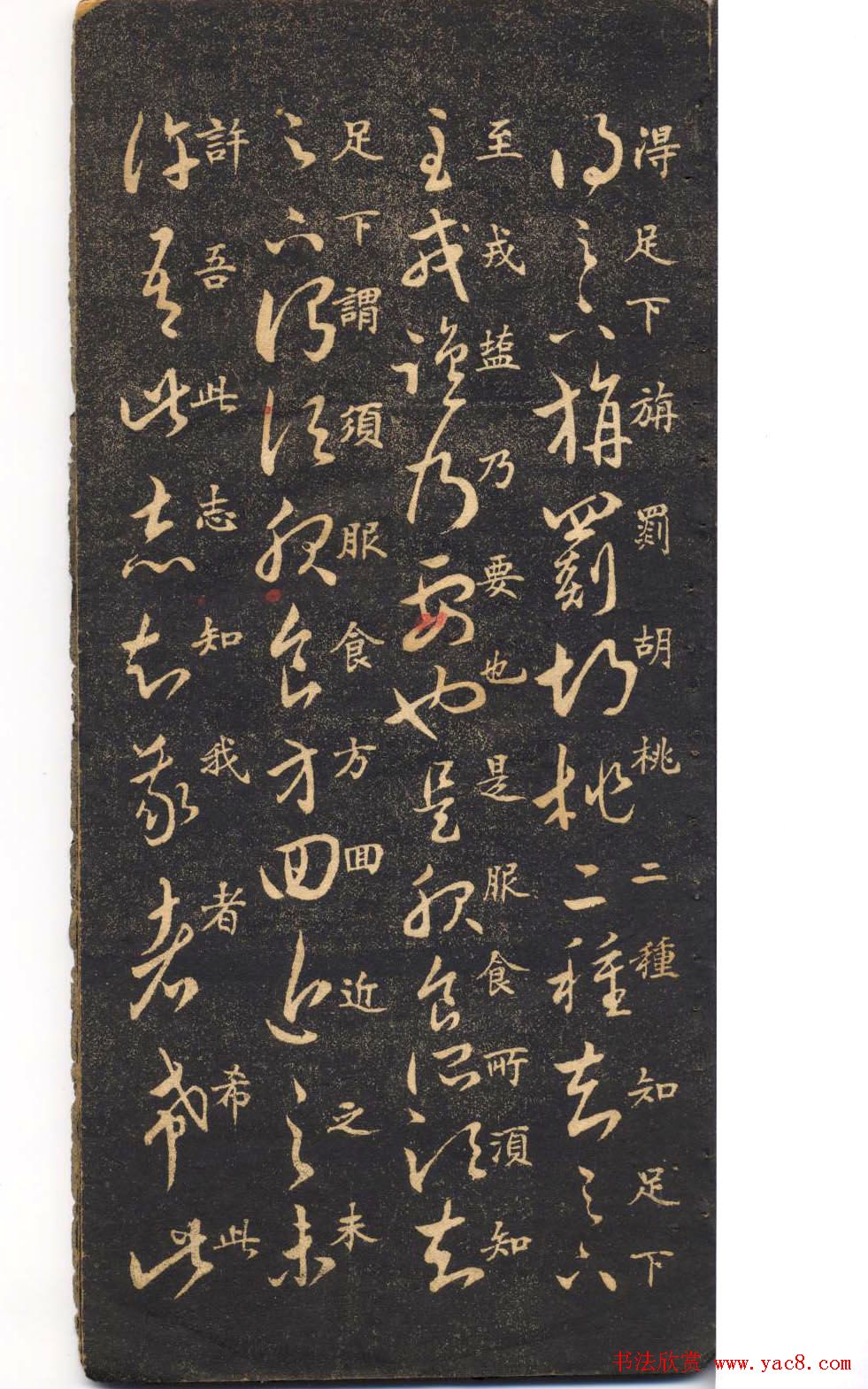 米芾草书字帖欣赏《十七帖》