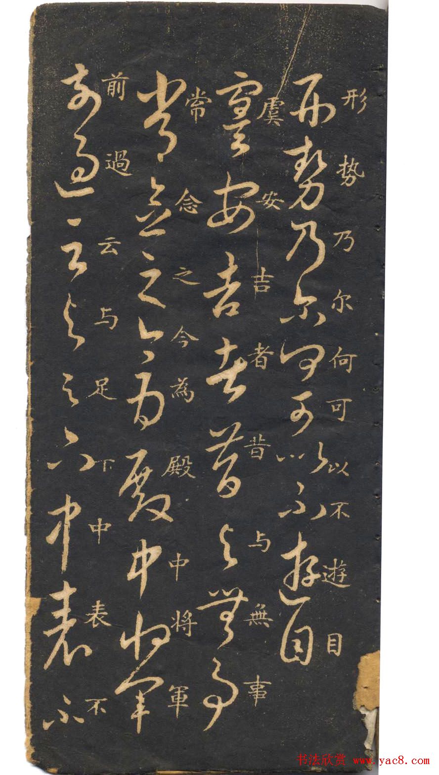 米芾草书字帖欣赏《十七帖》