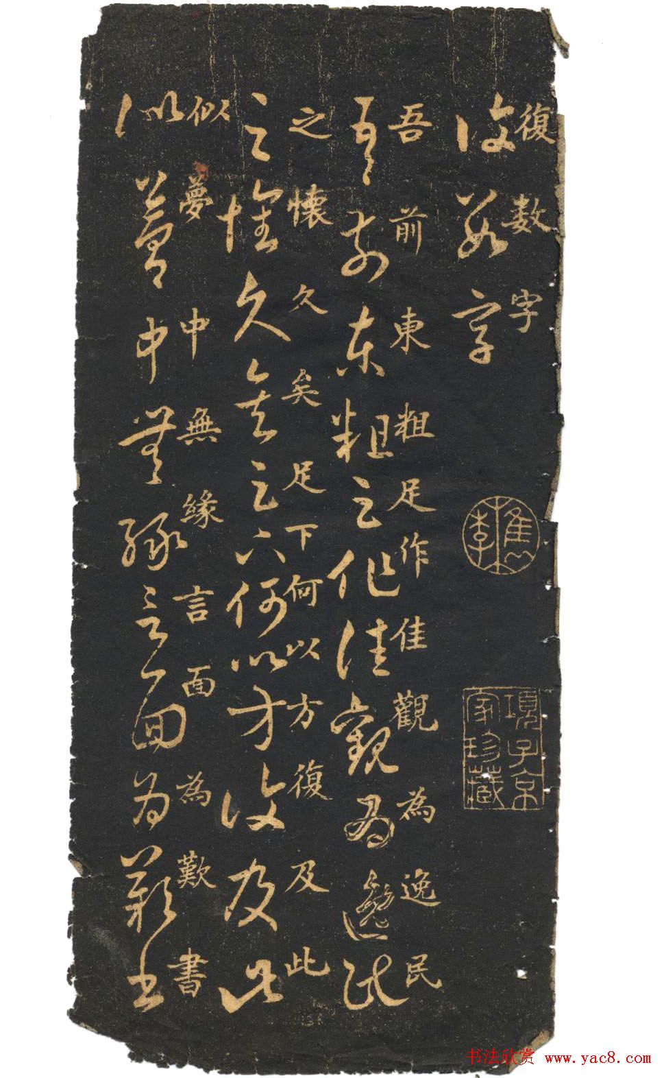 米芾草书字帖欣赏《十七帖》