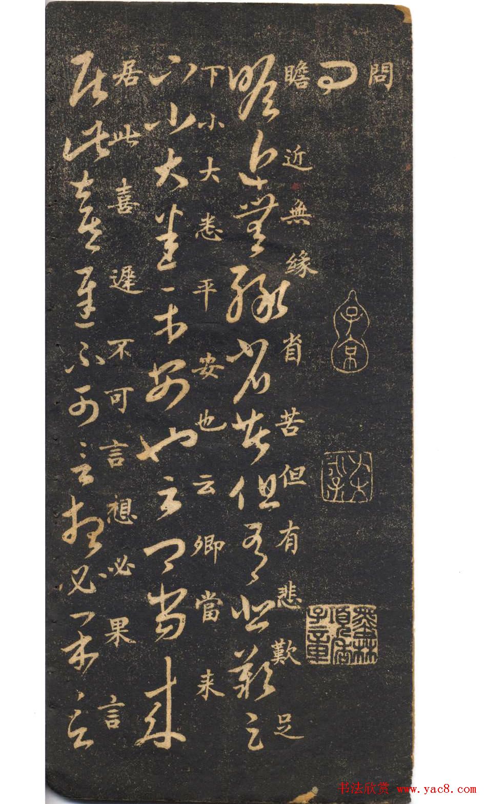 米芾草书字帖欣赏《十七帖》