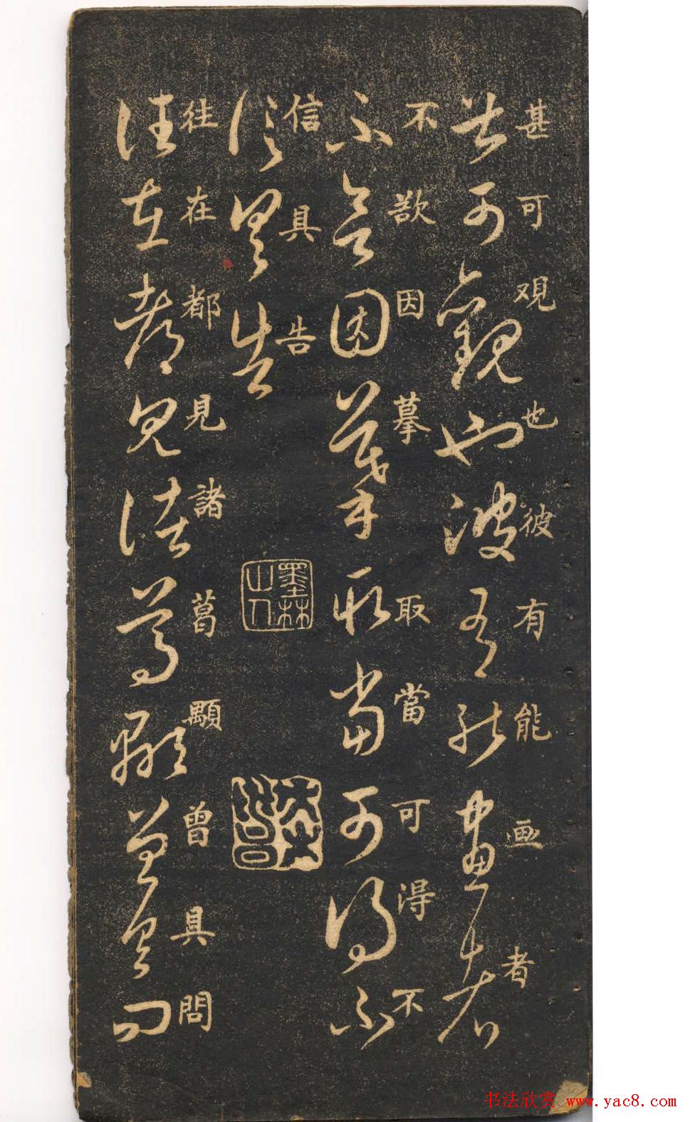 米芾草书字帖欣赏《十七帖》