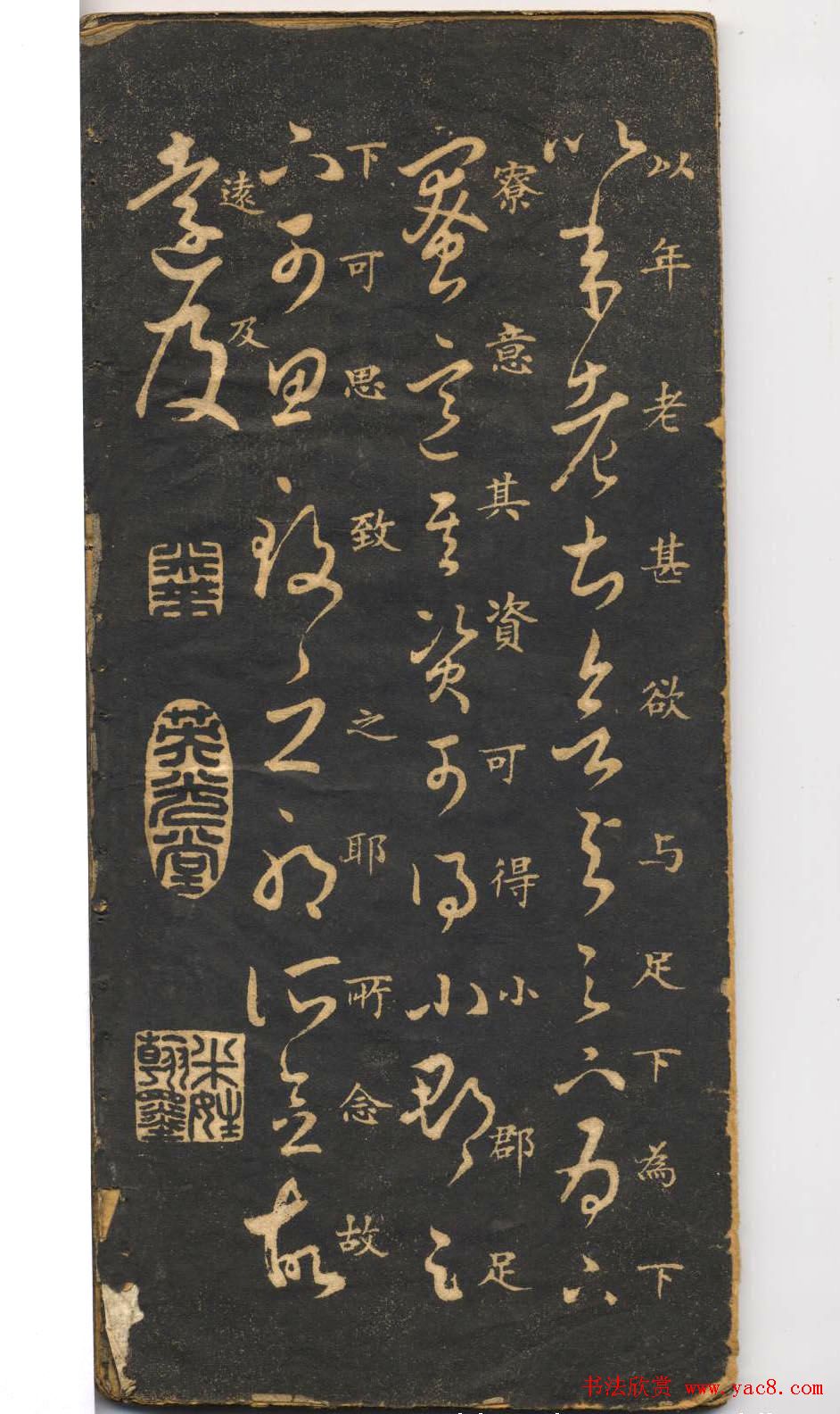 米芾草书字帖欣赏《十七帖》