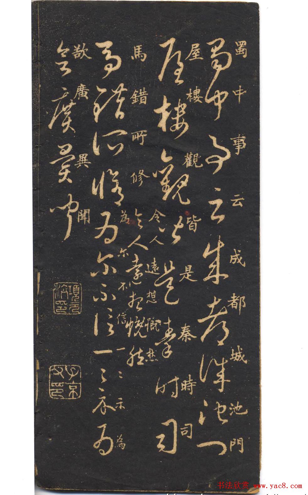 米芾草书字帖欣赏《十七帖》