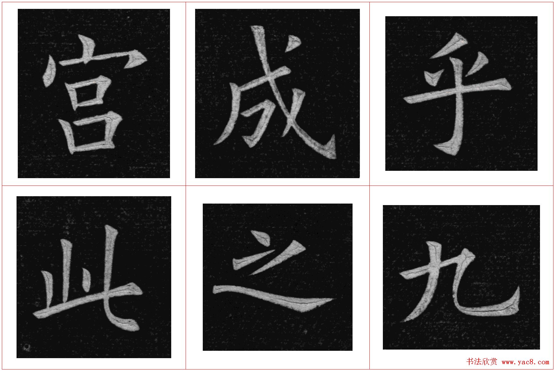 姚孟起楷书欣赏《临九成宫》高清册页