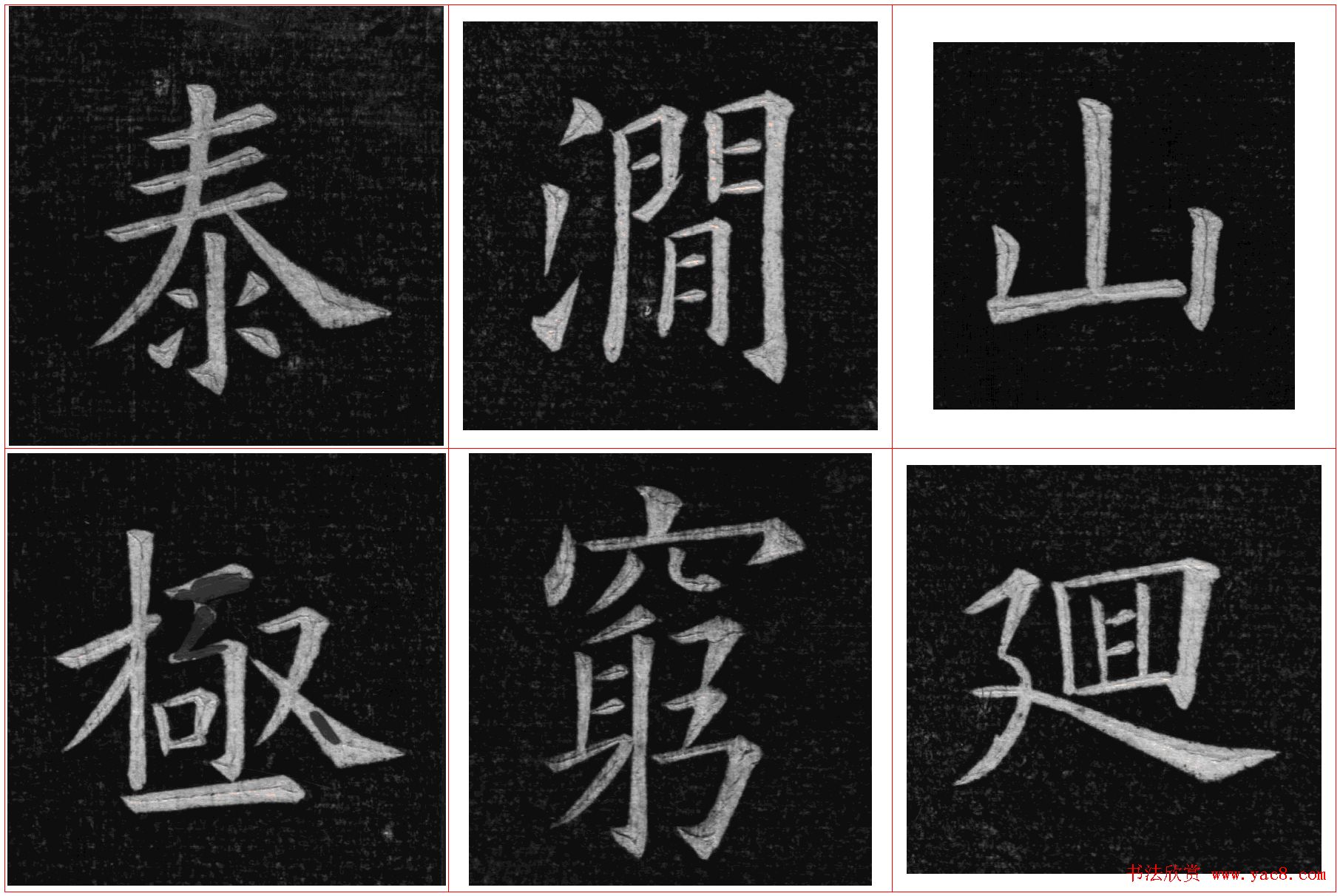 姚孟起楷书欣赏《临九成宫》高清册页