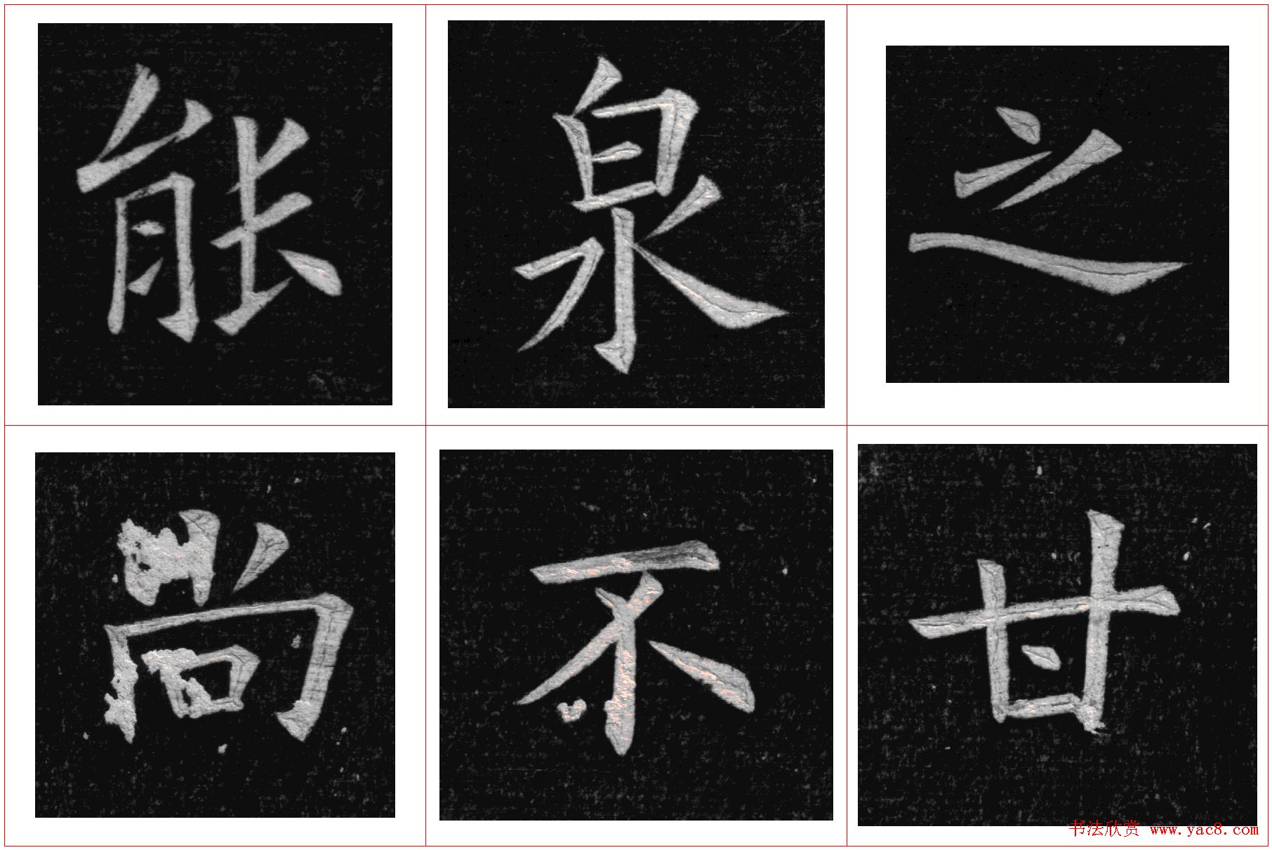 姚孟起楷书欣赏《临九成宫》高清册页