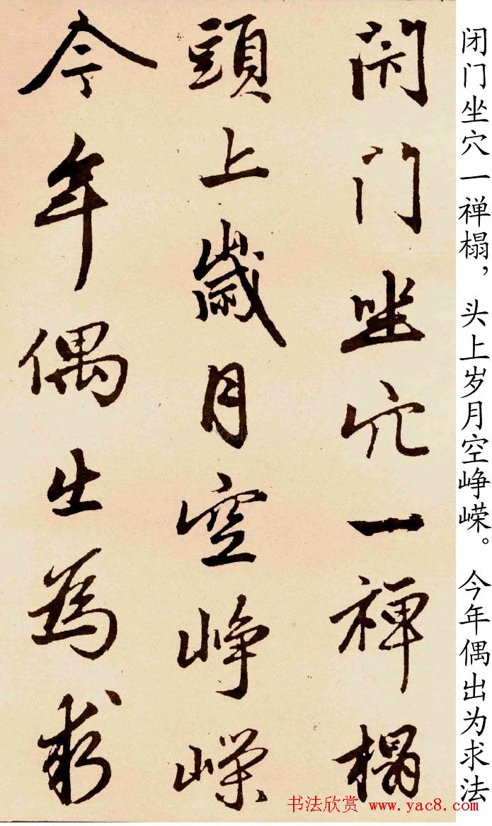 赵孟頫行书字帖《苏轼古诗卷》