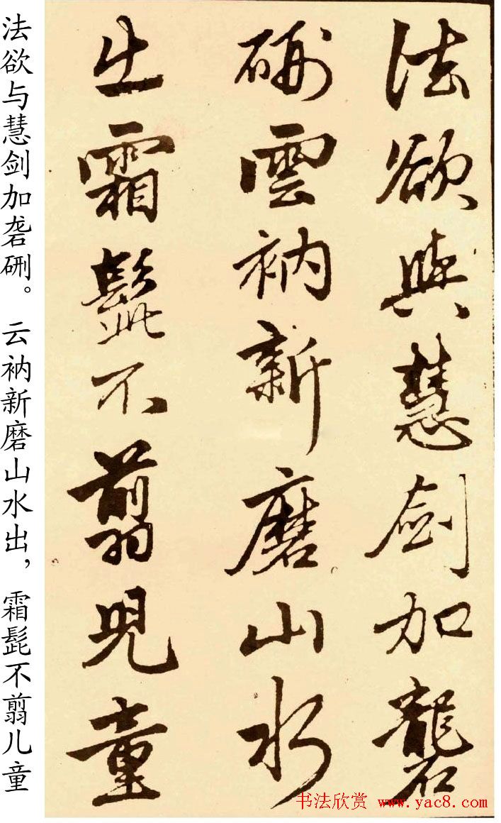 赵孟頫行书字帖《苏轼古诗卷》