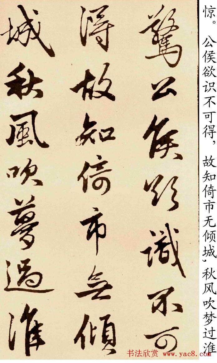 赵孟頫行书字帖《苏轼古诗卷》