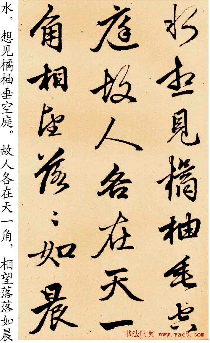 赵孟頫行书字帖《苏轼古诗卷》