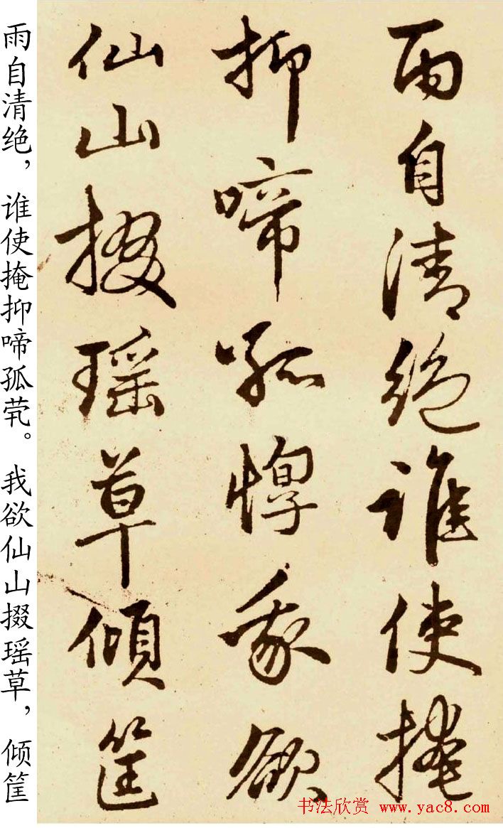 赵孟頫行书字帖《苏轼古诗卷》