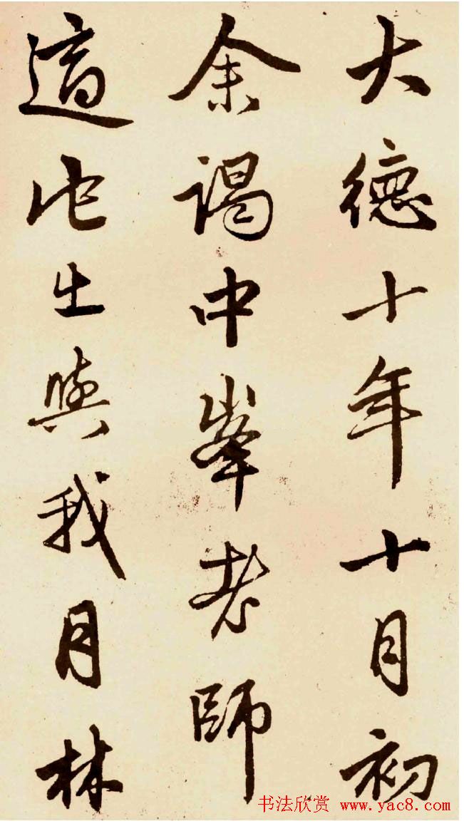 赵孟頫行书字帖《苏轼古诗卷》