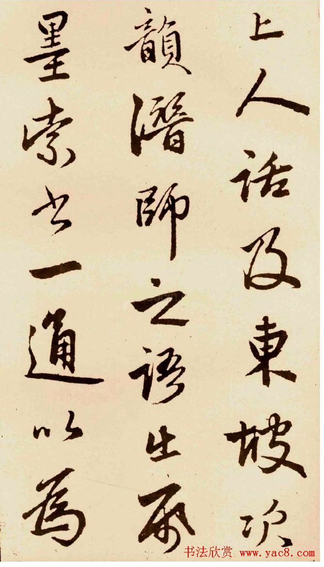 赵孟頫行书字帖《苏轼古诗卷》