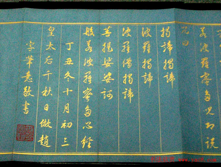 康熙书法长卷《御书心经》