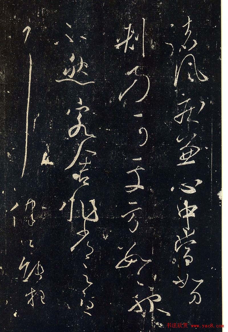 草书字帖下载《宋拓释怀素法帖》