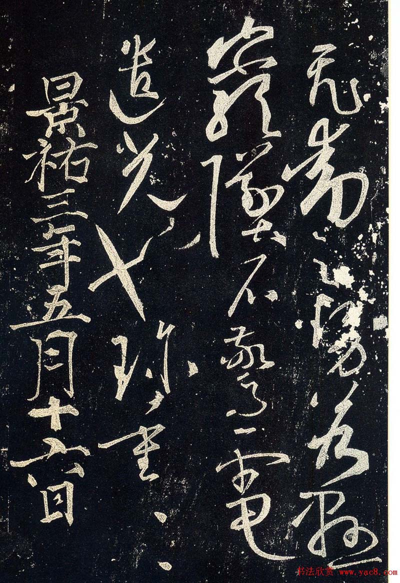 草书字帖下载《宋拓释怀素法帖》