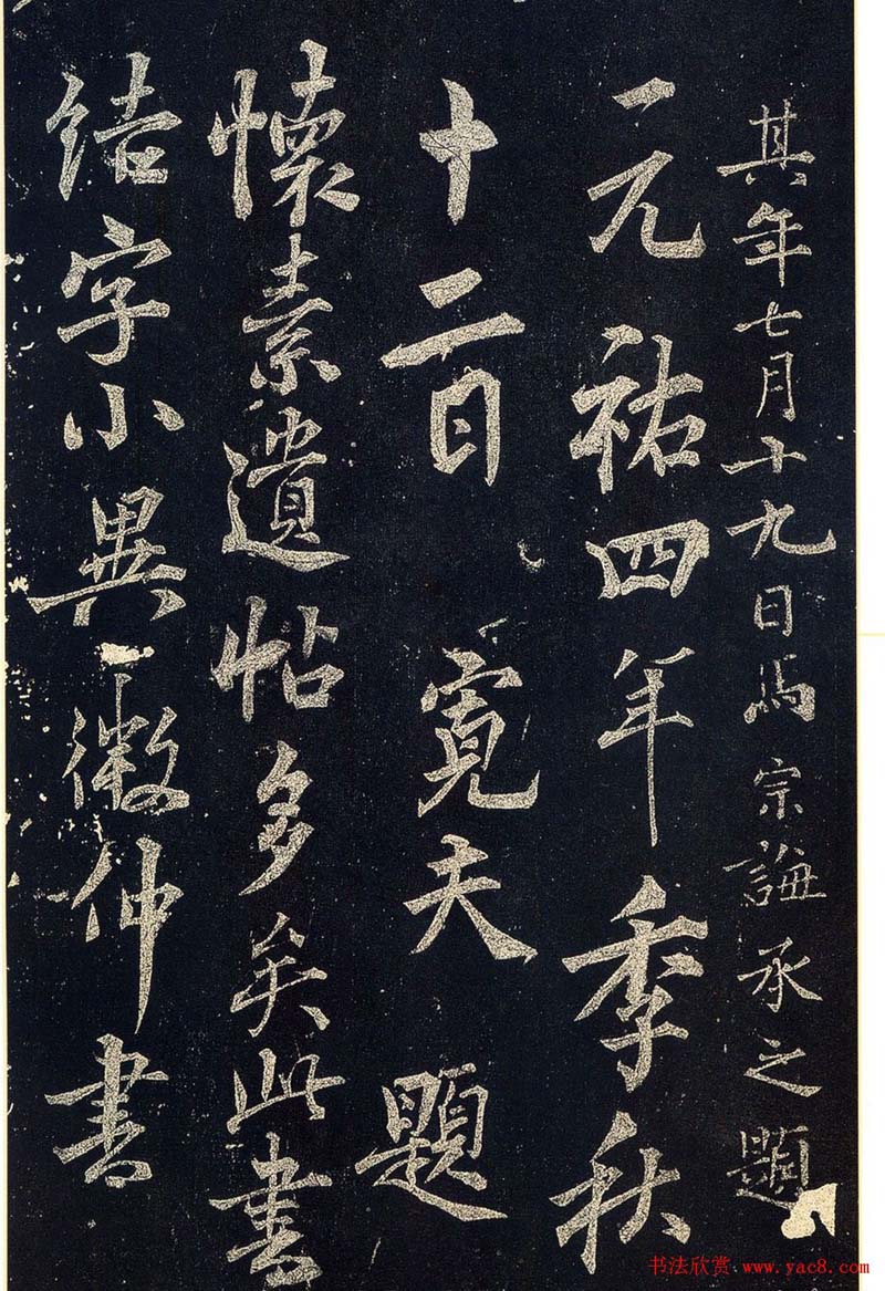 草书字帖下载《宋拓释怀素法帖》