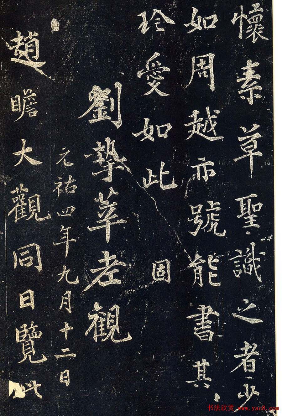 草书字帖下载《宋拓释怀素法帖》