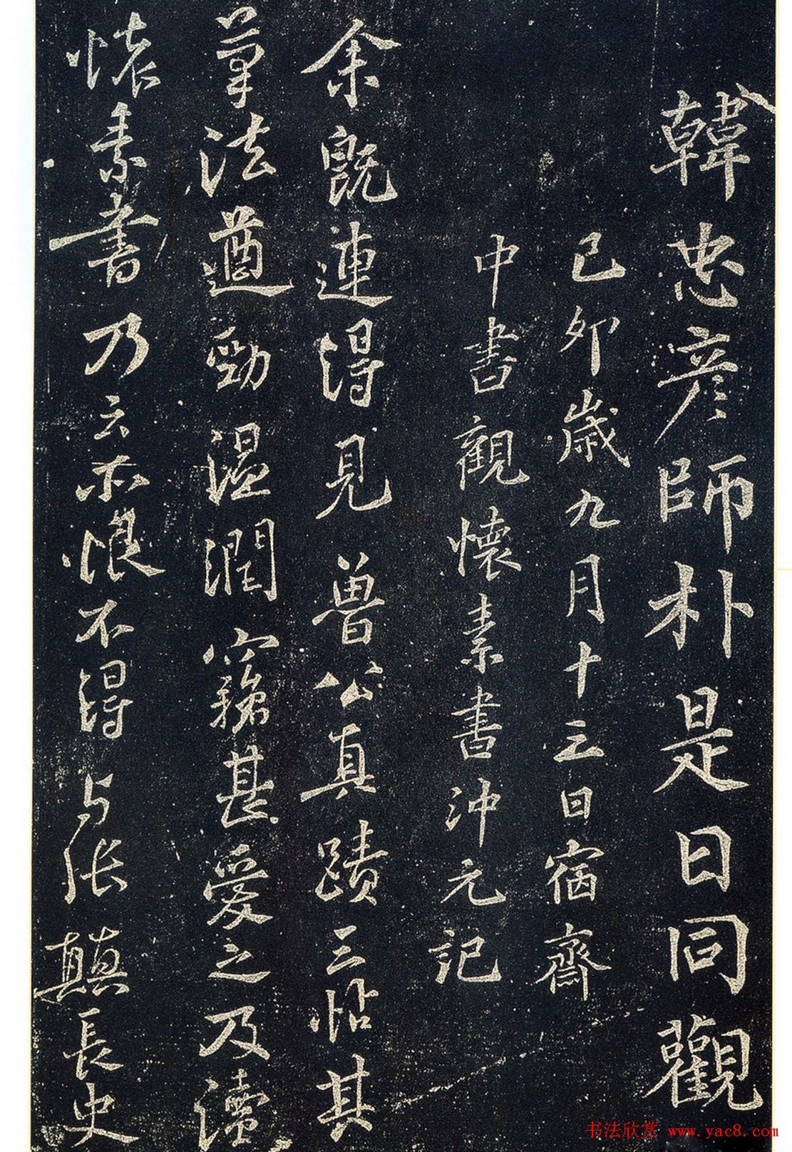 草书字帖下载《宋拓释怀素法帖》