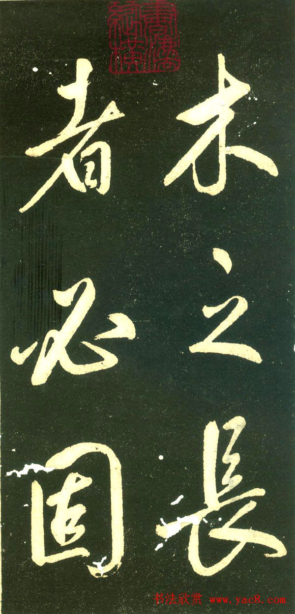 董其昌行书字帖《三思疏》