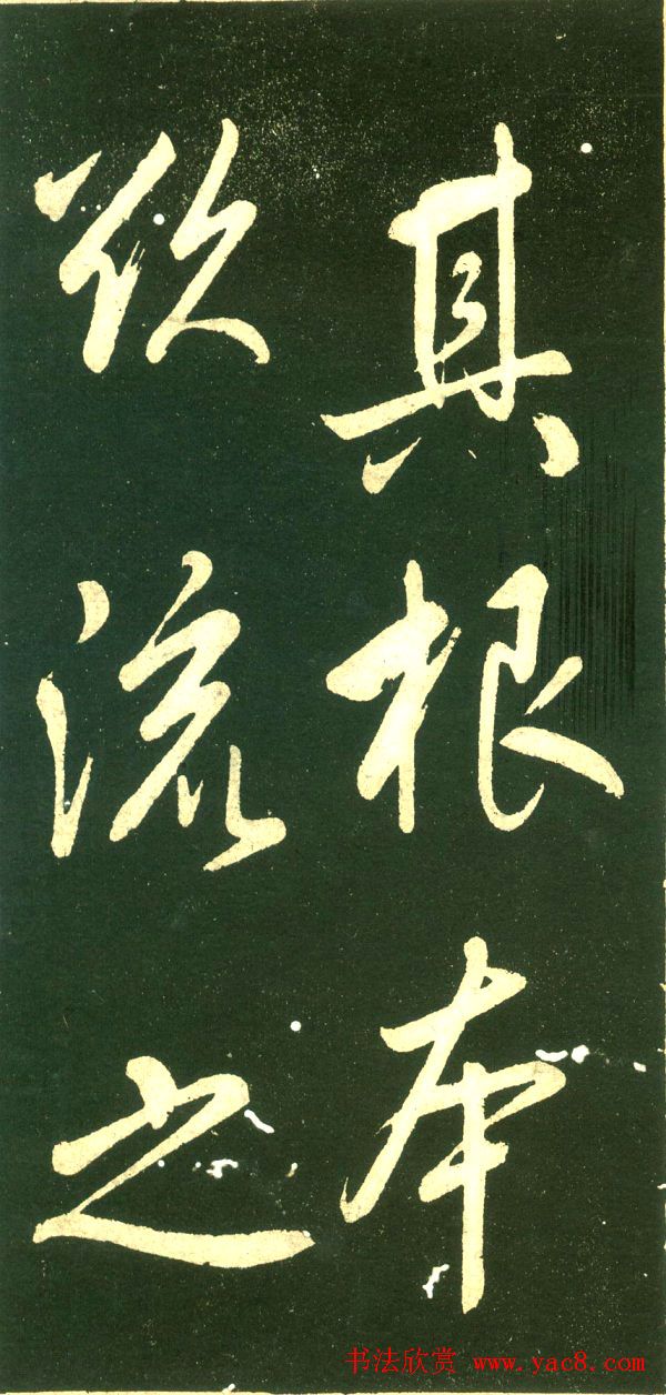 董其昌行书字帖《三思疏》