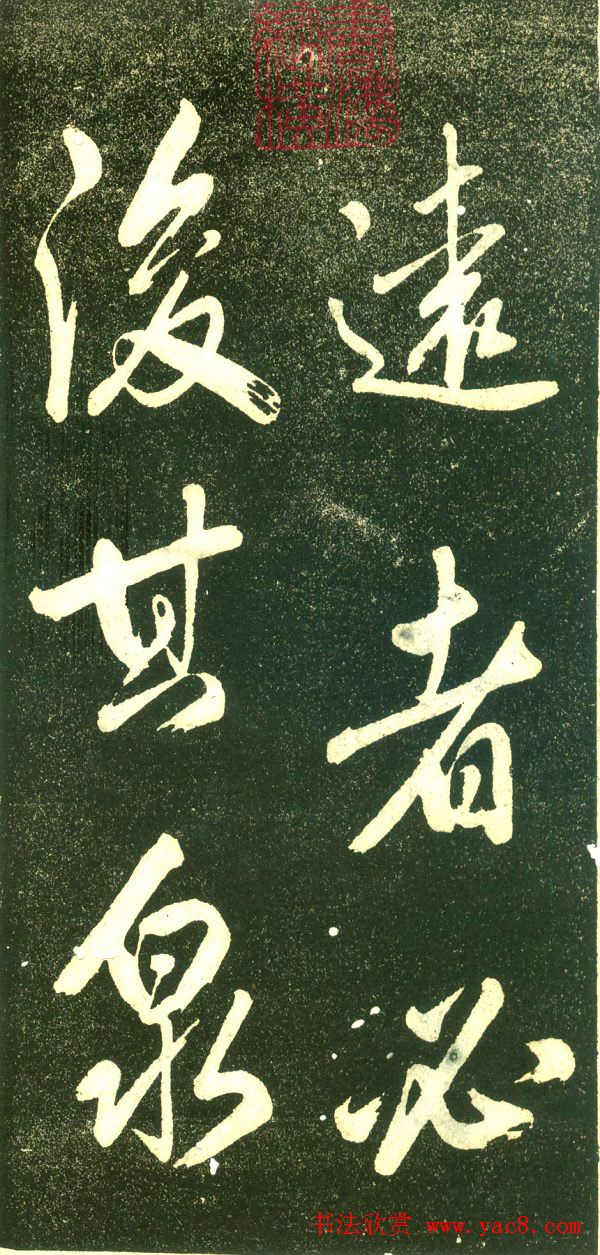 董其昌行书字帖《三思疏》