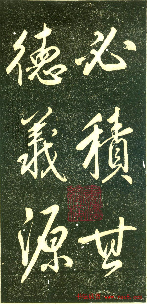 董其昌行书字帖《三思疏》