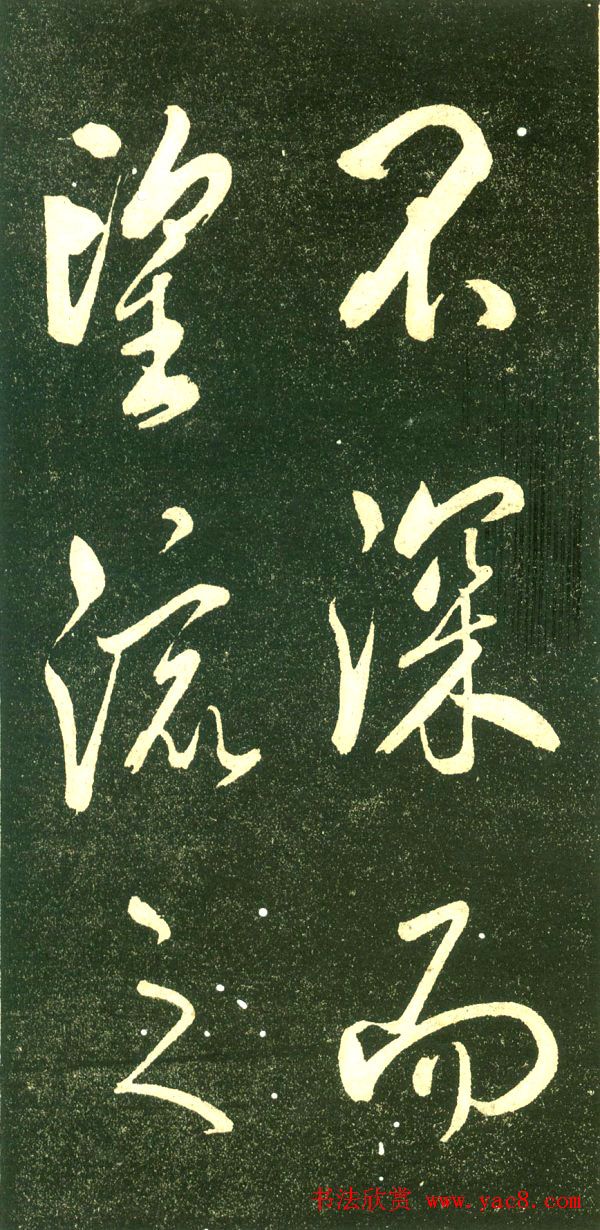 董其昌行书字帖《三思疏》