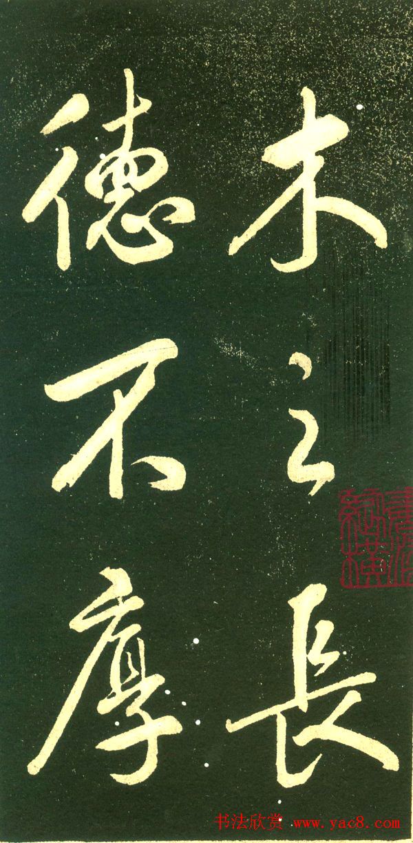 董其昌行书字帖《三思疏》