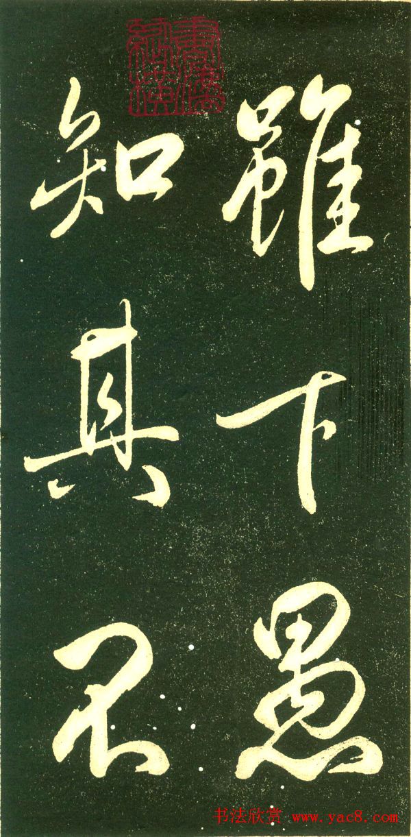 董其昌行书字帖《三思疏》